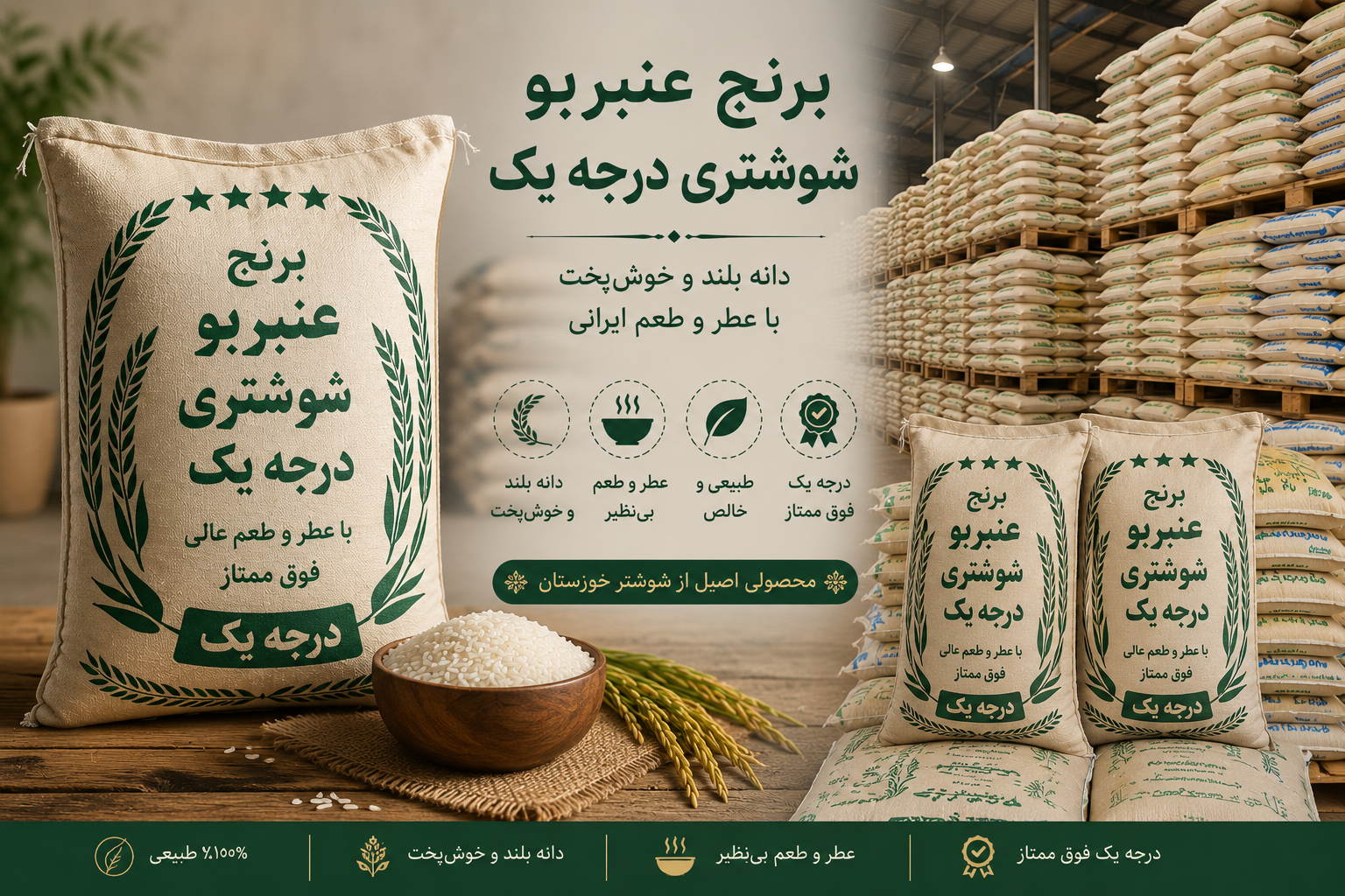 ChatGPT Image Jul 9, 2026, 01_57_32 AM عنبربو شوشتری درجه یک - Image 1