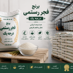 فجر رستمی درجه یک