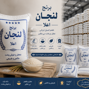 لنجان اعلاء