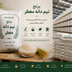 نيمدانه (كامفيروز - لنجان) - معطر