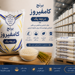 كامفيروز درجه یک