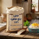 برنج خاطره